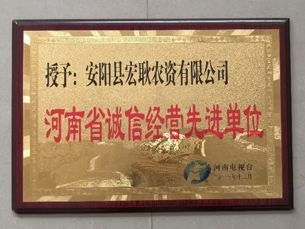河南省诚信经营先进单位