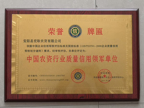 国农资行业质量信用领军单位